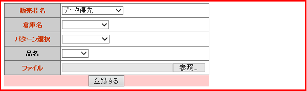 出荷指示CSV登録・削除画面スクリーンショット