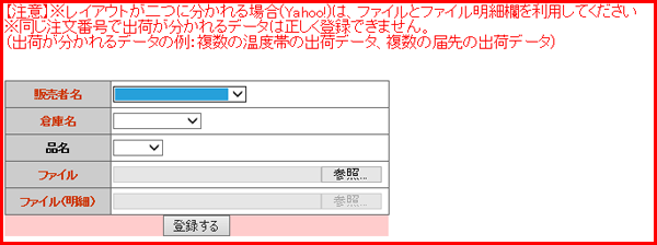 モール用出荷指示CSV登録・削除画面スクリーンショット
