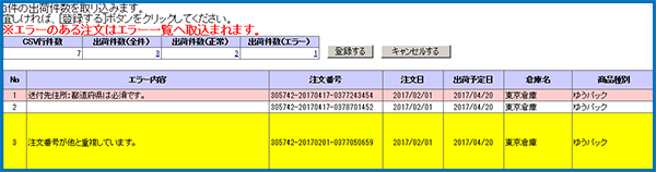モール用出荷指示CSV登録・削除確認画面スクリーンショット