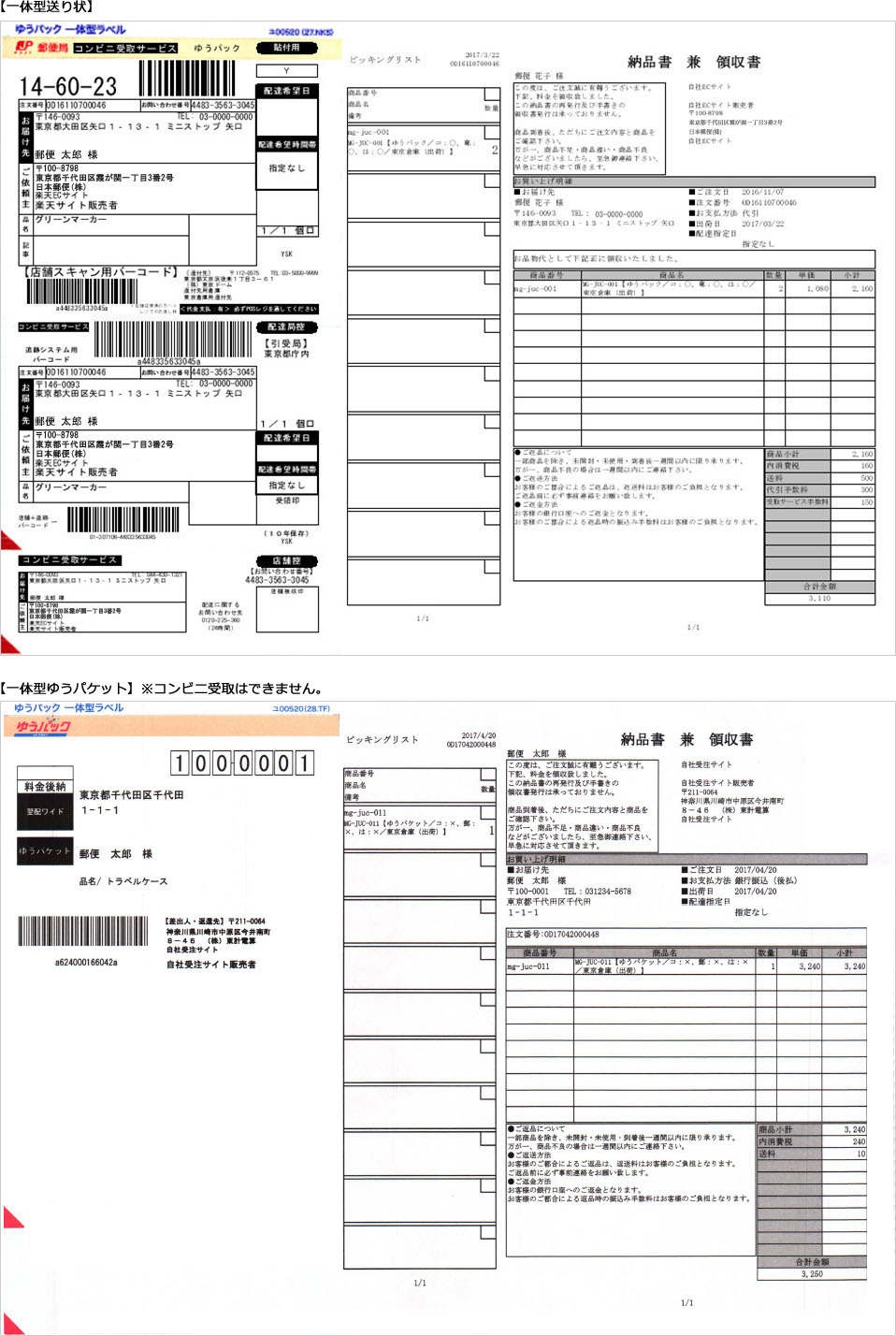 一体型・サーマル式送り状