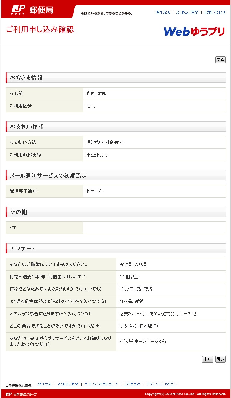 ｗｅｂゆうパックプリントサービス 操作方法