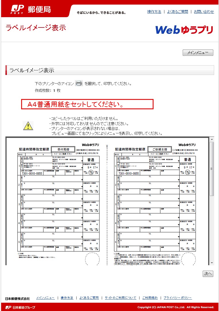 パック 指定 ゆう 時間