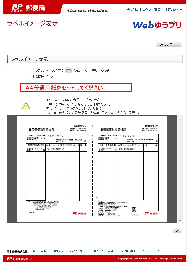 等 物 特定 記録 書留 出 票 差 郵便 書留、特定記録、配達証明、内容証明のそれぞれの役割