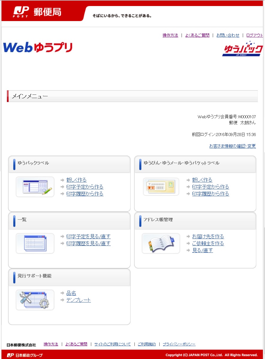 ｗｅｂゆうパックプリントサービス 操作方法