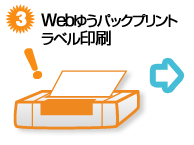 Webゆうパックプリント｜日本郵便