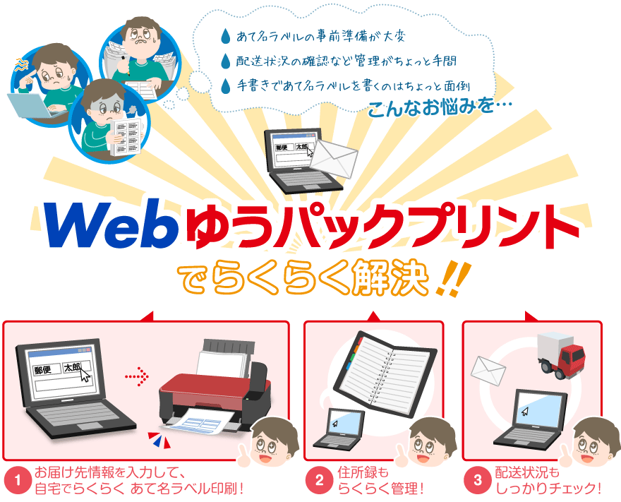 Webゆうパックプリント 日本郵便