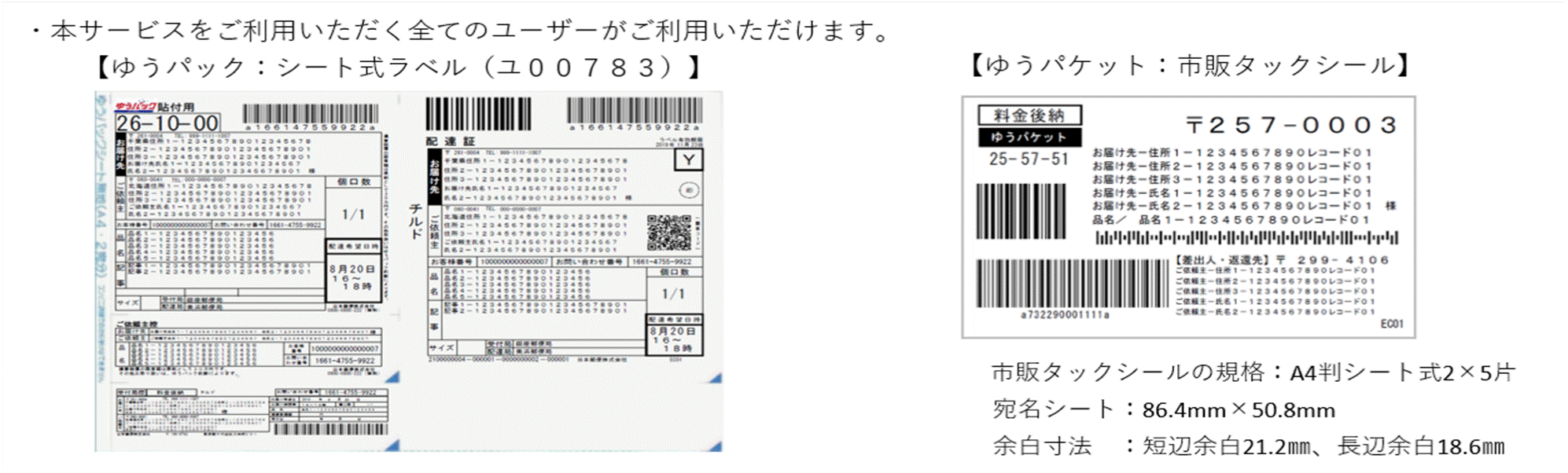 すべてのユーザーにご利用いただける送り状